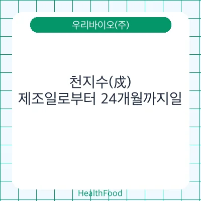 천지수(戍)