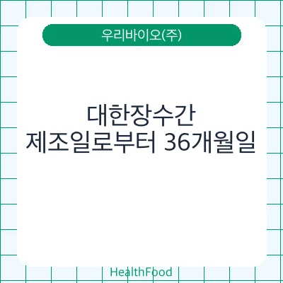 대한장수간