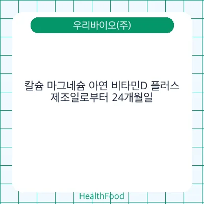 칼슘 마그네슘 아연 비타민D 플러스