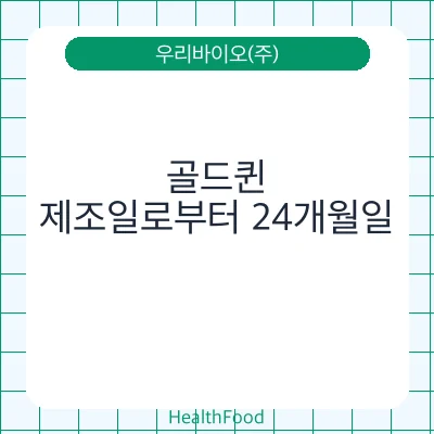 골드퀸
