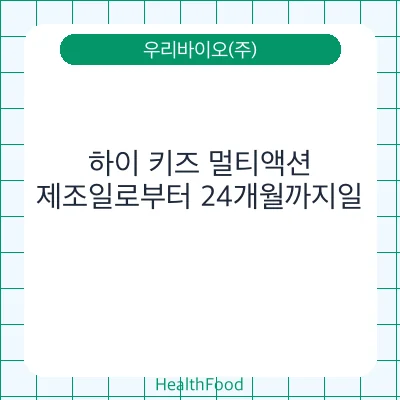 하이 키즈 멀티액션