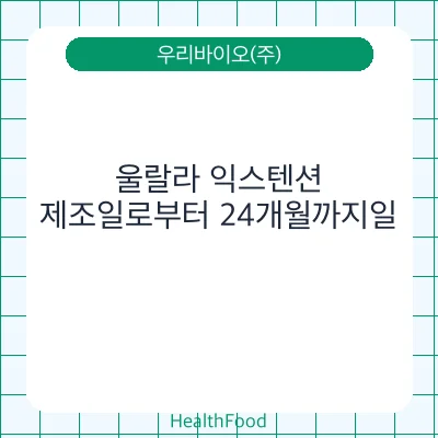 울랄라 익스텐션