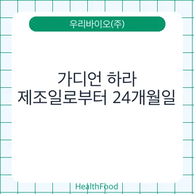 가디언 하라