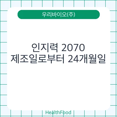 인지력 2070