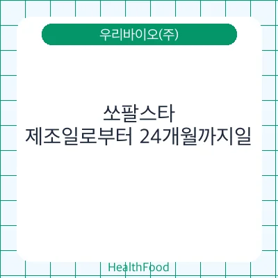 쏘팔스타