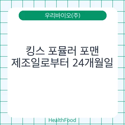 킹스 포뮬러 포맨