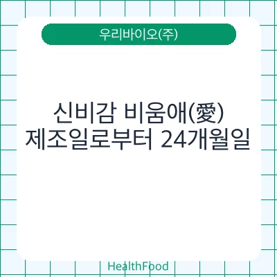 신비감 비움애(愛)