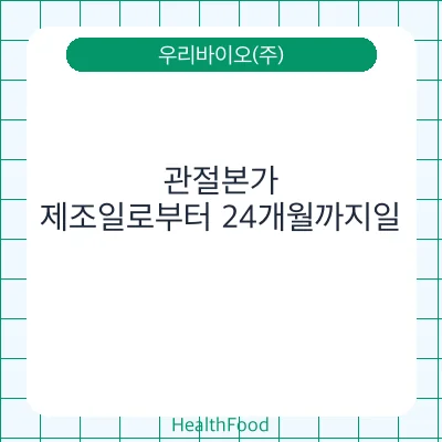 관절본가