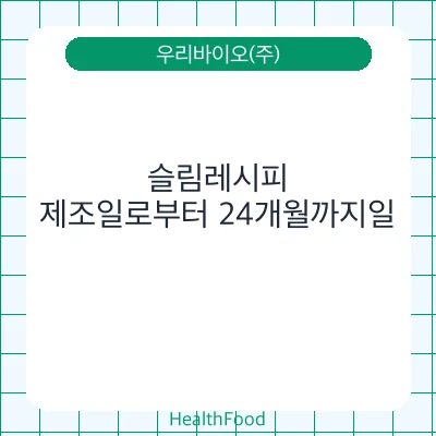 슬림레시피