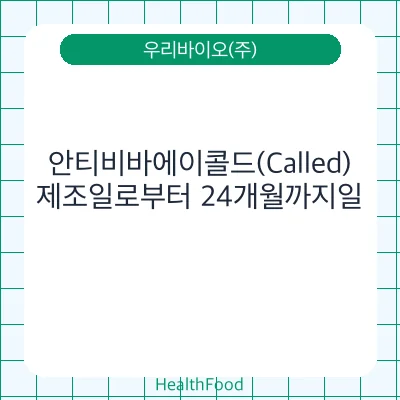 안티비바에이콜드(Called)