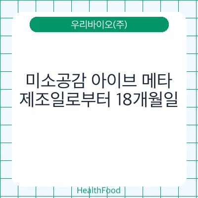 미소공감 아이브 메타