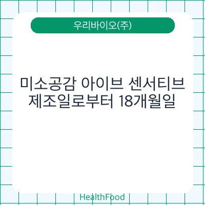 미소공감 아이브 센서티브
