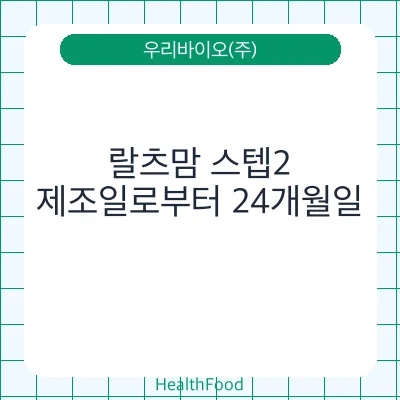 랄츠맘 스텝2