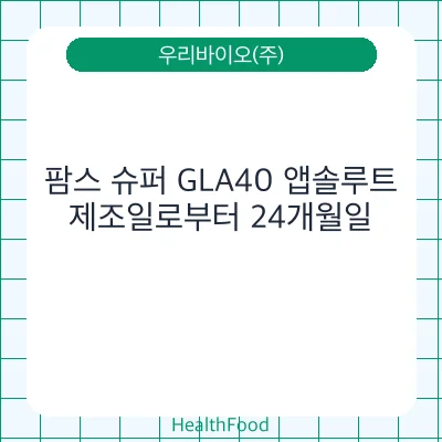 팜스 슈퍼 GLA40 앱솔루트