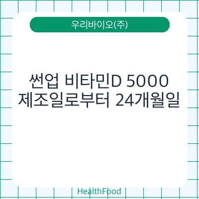 썬업 비타민D 5000