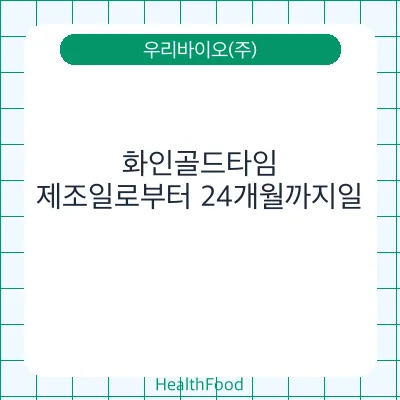 화인골드타임