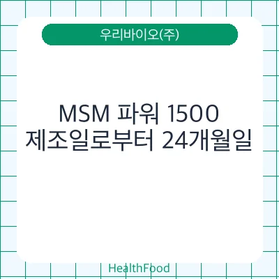 MSM 파워 1500