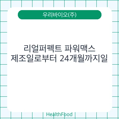 리얼퍼펙트 파워맥스