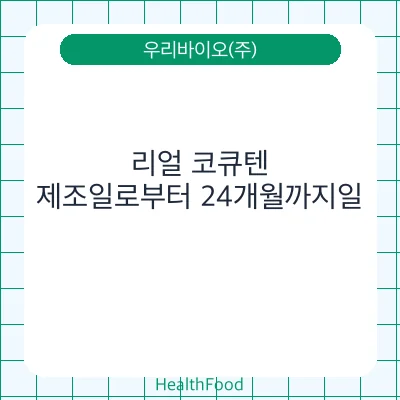 리얼 코큐텐