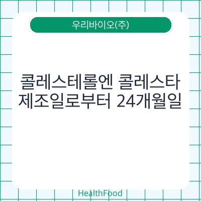 콜레스테롤엔 콜레스타
