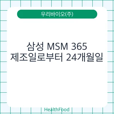 삼성 MSM 365