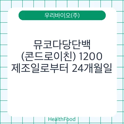 뮤코다당단백 (콘드로이친) 1200
