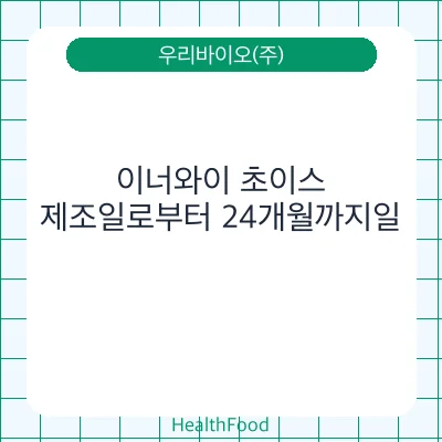 이너와이 초이스