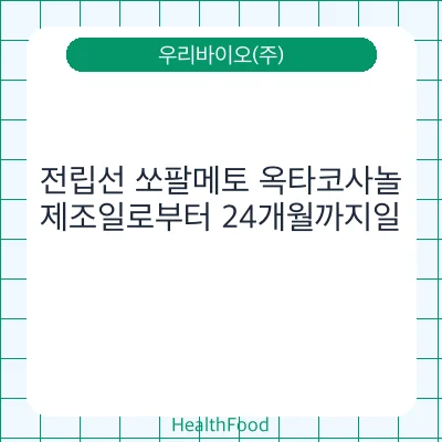 전립선 쏘팔메토 옥타코사놀