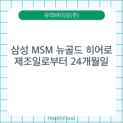 삼성 MSM 뉴골드 히어로