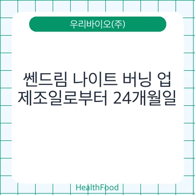 쎈드림 나이트 버닝 업