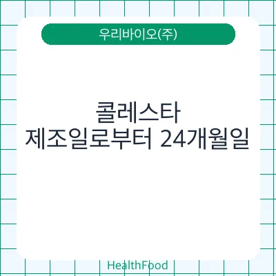 콜레스타