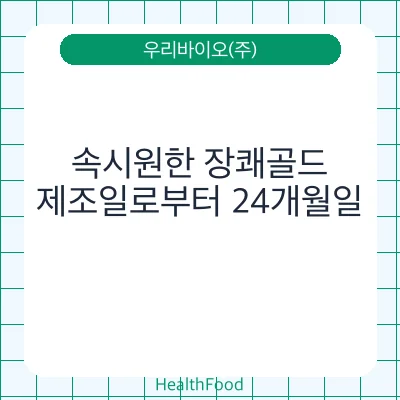속시원한 장쾌골드