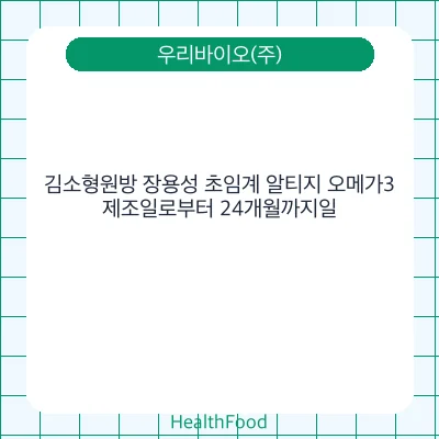 김소형원방 장용성 초임계 알티지 오메가3