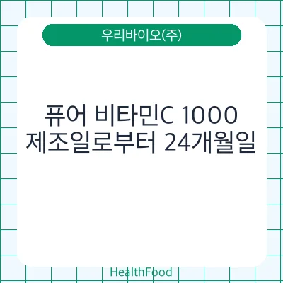 퓨어 비타민C 1000