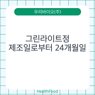 그린라이트정