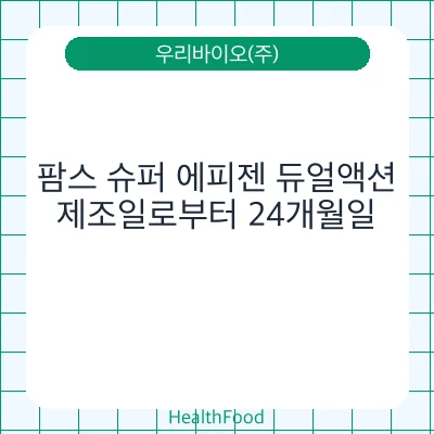팜스 슈퍼 에피젠 듀얼액션