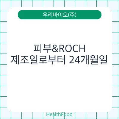 피부&ROCH