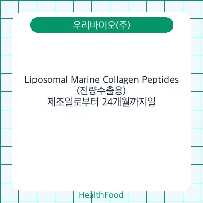 Liposomal Marine Collagen Peptides(전량수출용)