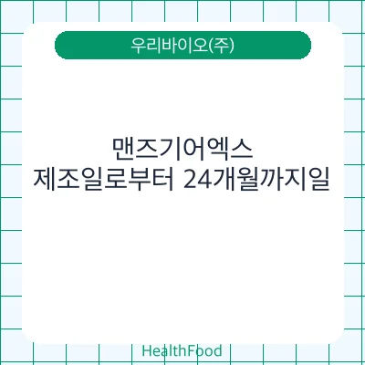 맨즈기어엑스