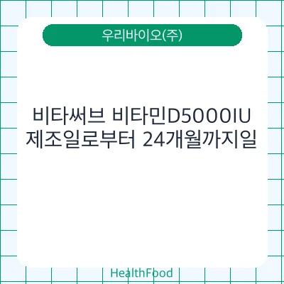 비타써브 비타민D5000IU