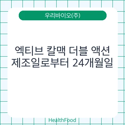 엑티브 칼맥 더블 액션