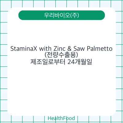 StaminaX with Zinc & Saw Palmetto(전량수출용)