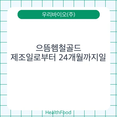 으뜸헴철골드