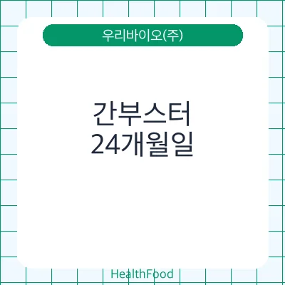 간부스터