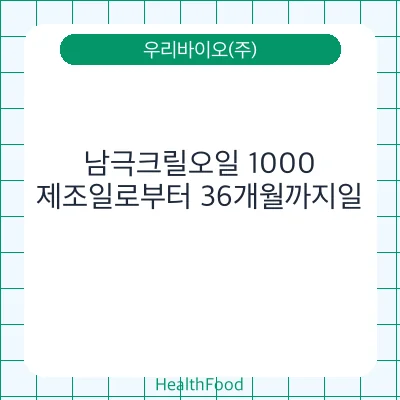 남극크릴오일 1000