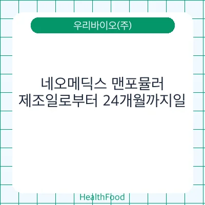 네오메딕스 맨포뮬러