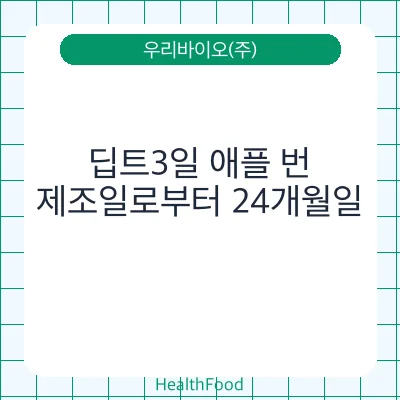 딥트3일 애플 번