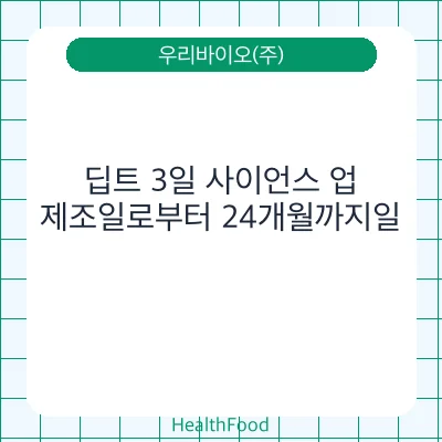 딥트 3일 사이언스 업