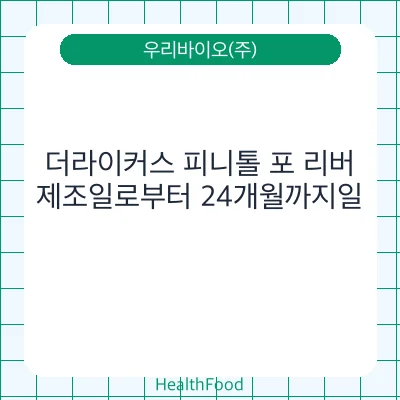 더라이커스 피니톨 포 리버