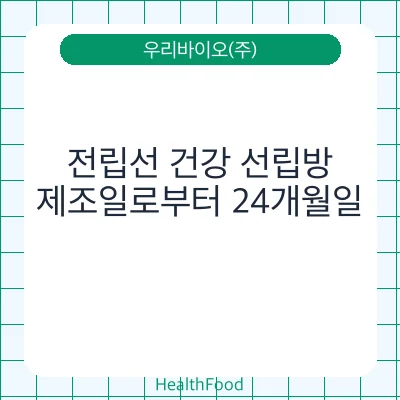 전립선 건강 선립방